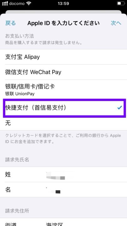 Apple支払い方法選択画面