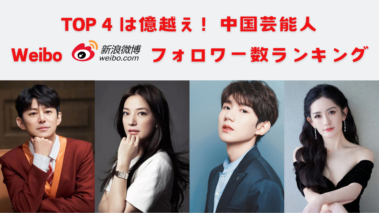 Weibo Archives - 中国マーケティングノート Byマルウェブ