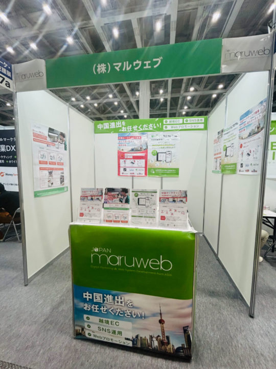 DEXPO展示会