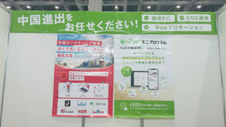 DEXPO展示会会場ポスター