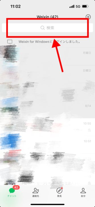 wechat検索