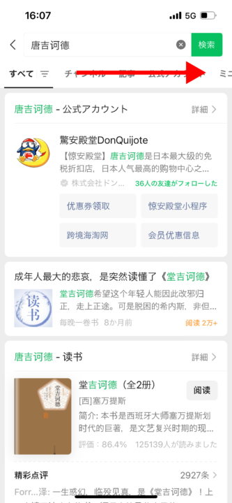 wechat検索結果