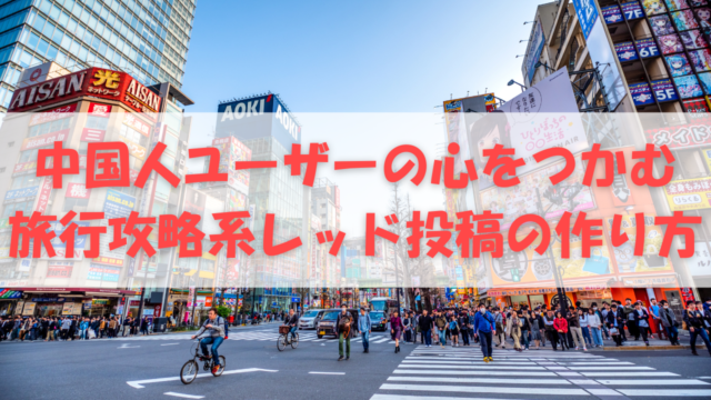レッド旅行系投稿サムネ