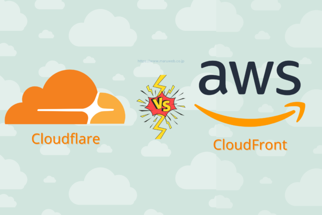 [徹底検証] CloudflareとCloudfrontの違いは何！？