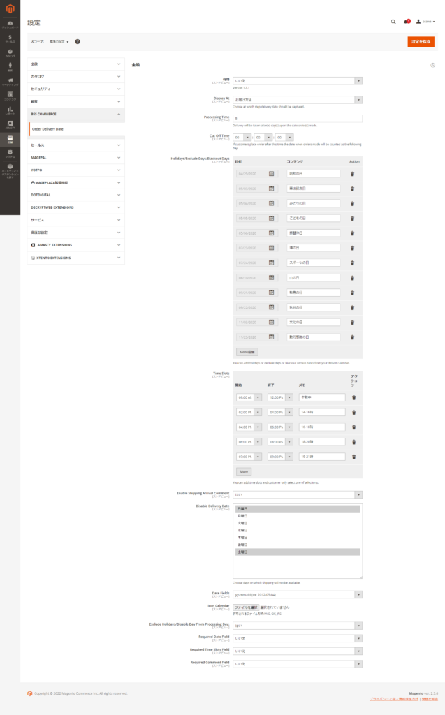 Magento BSS設定画面