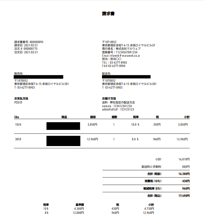 Invoice（請求書発行例）