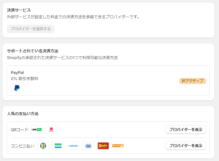 Shopifyの場合