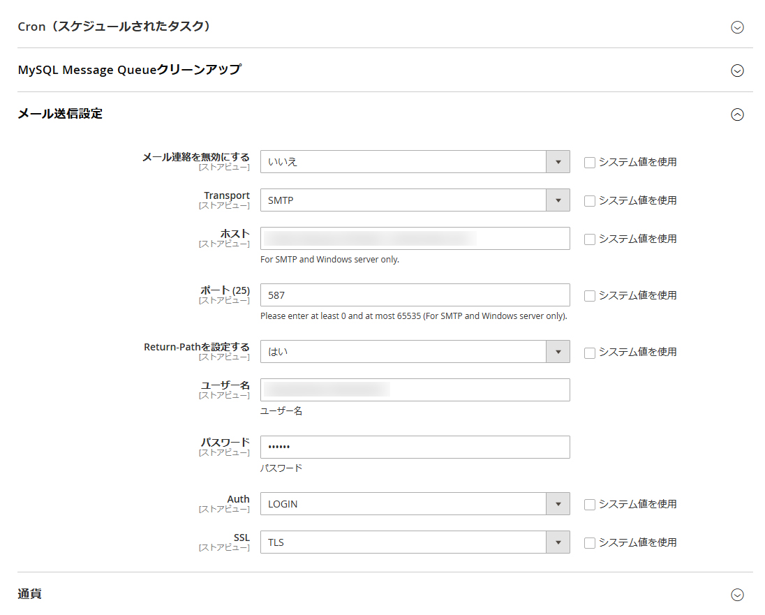 Magentoのメール設定