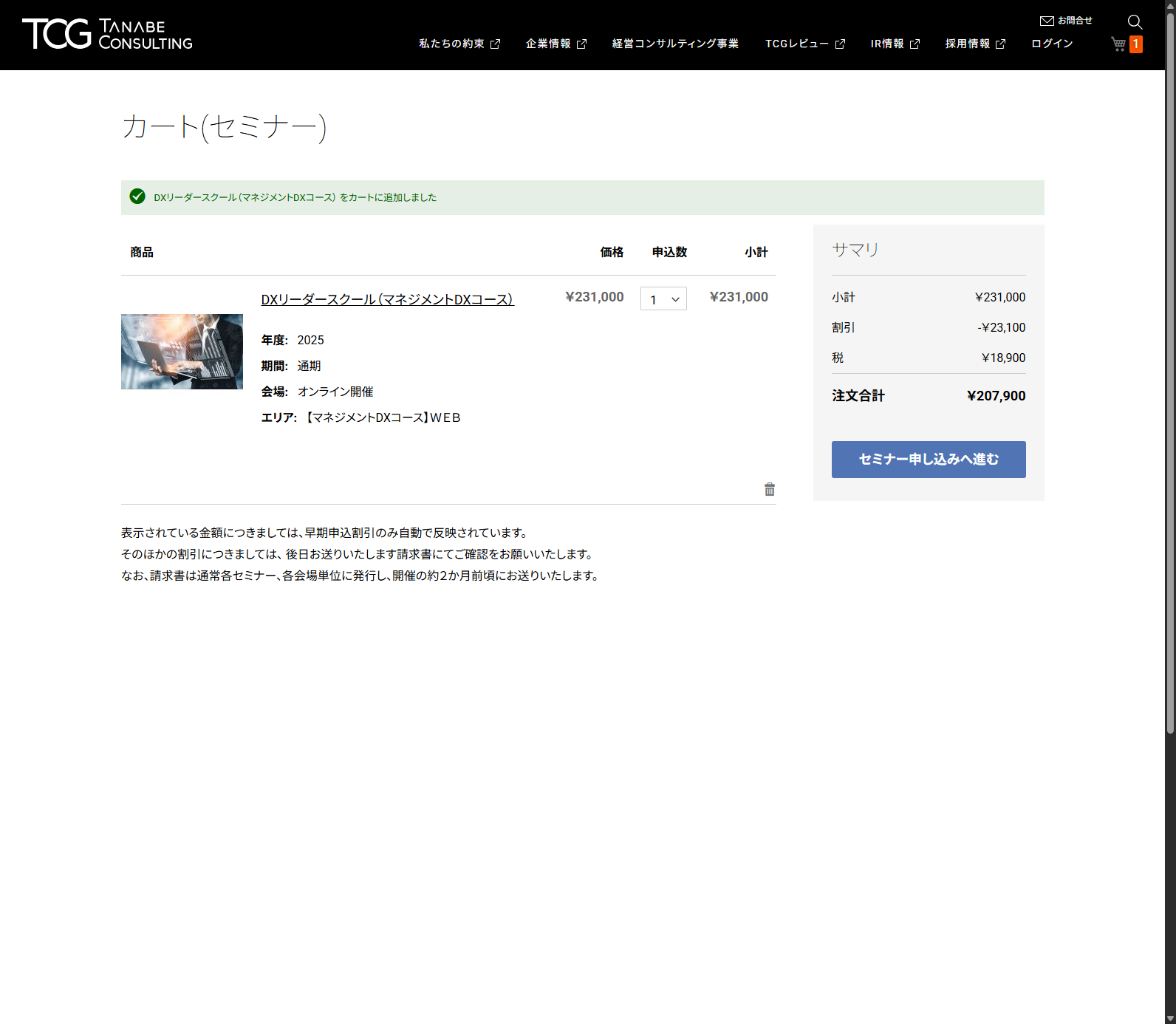 タナベコンサルティングのDX化