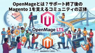 OpenMageとは？サポート終了後のMagento 1を支えるコミュニティの正体