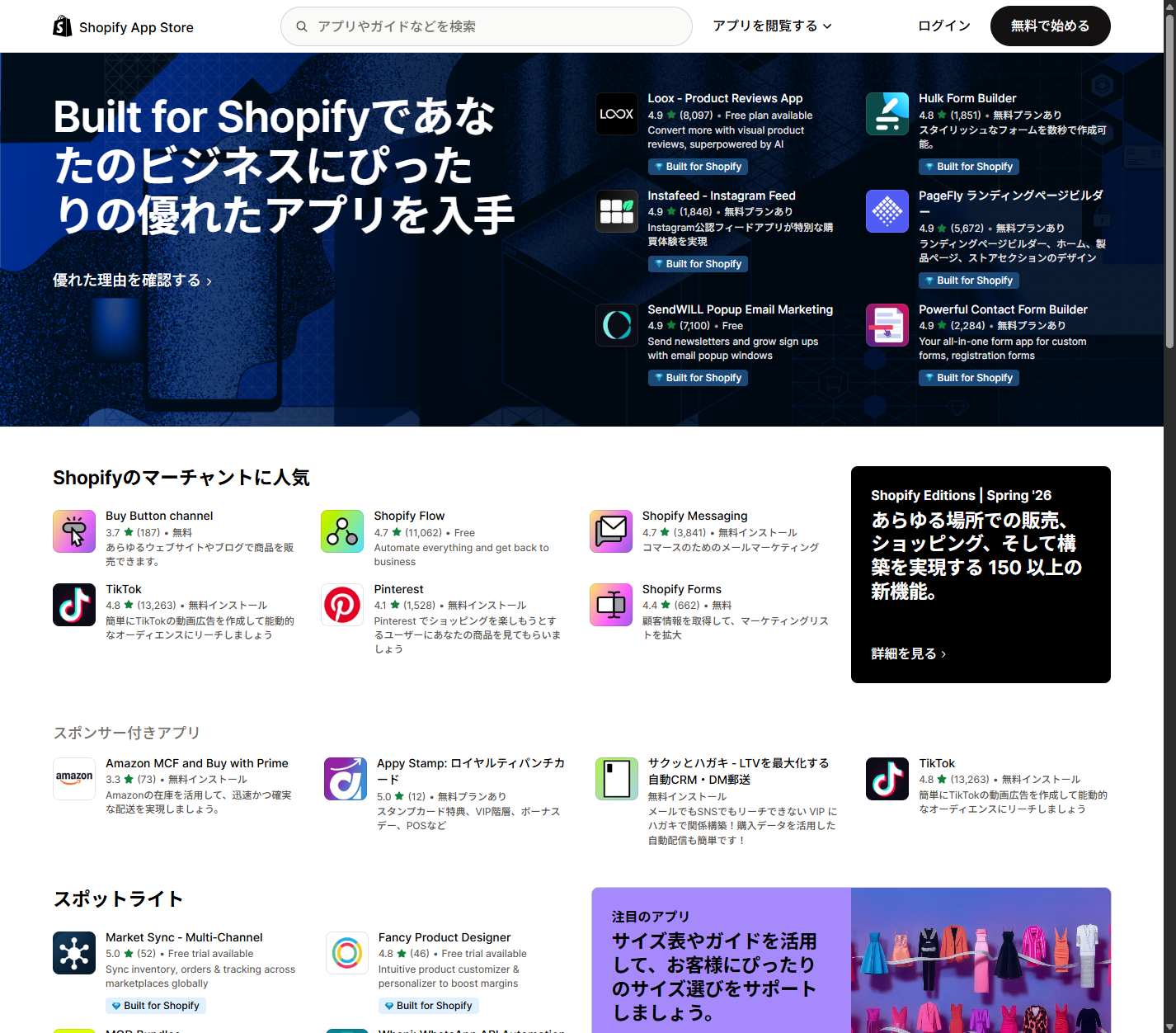Shopify App Store