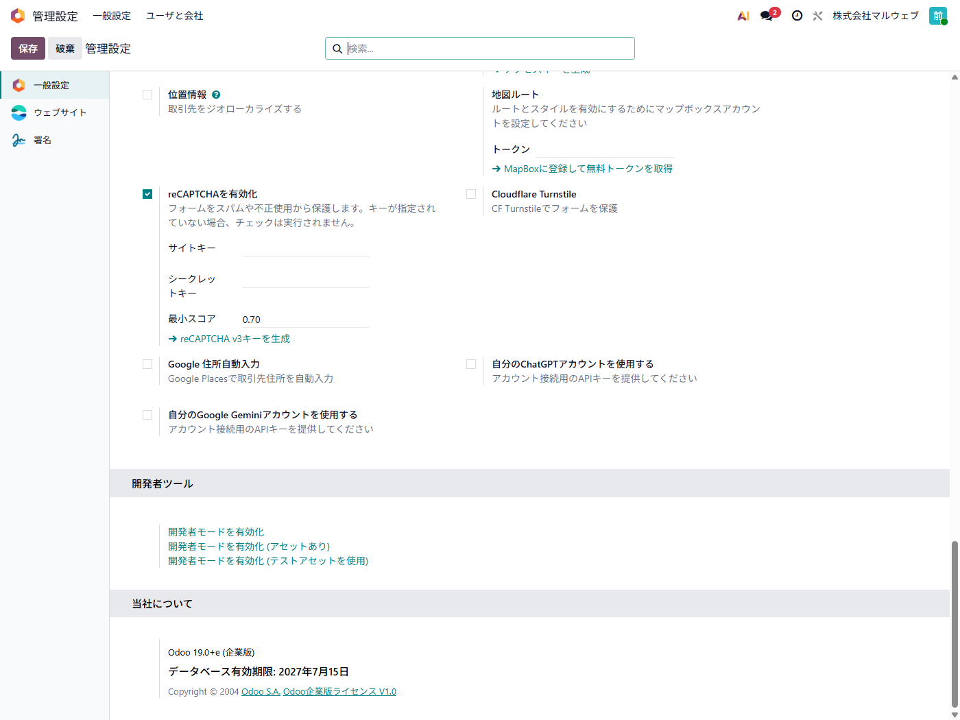 一般設定の最下部で開発者モードを有効化