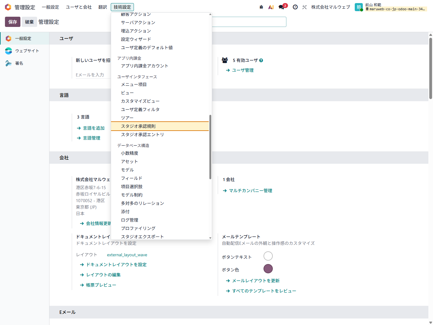 技術設定メニュー内のスタジオ承認規則