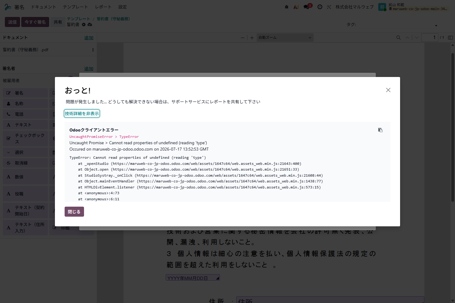 Sign編集画面ではStudioが起動できずエラーになる