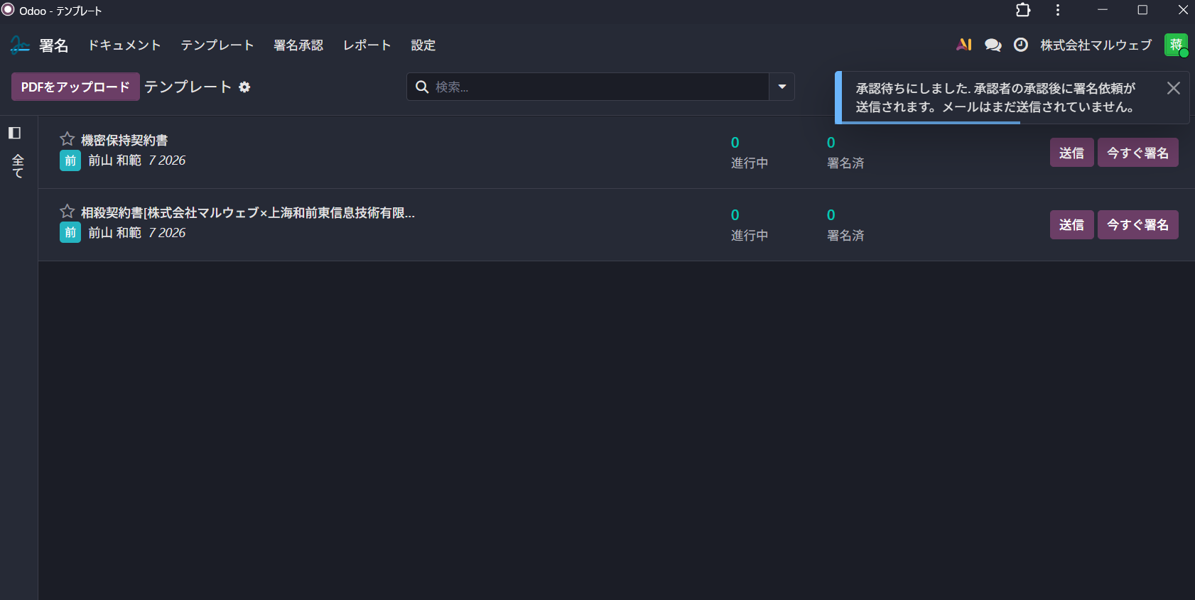 担当者の送信が承認待ちに。「メールはまだ送信されていません」の通知