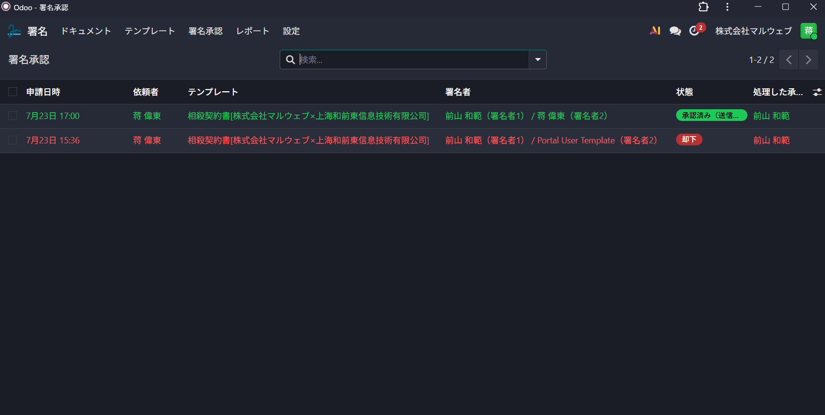 依頼者側の「署名承認」一覧。承認済み・却下が状態バッジで並ぶ
