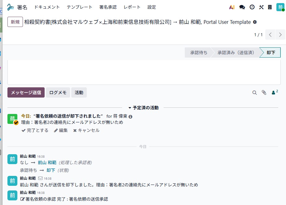 却下時。依頼者へ理由付きの通知が届き、状態変更の履歴も自動記録