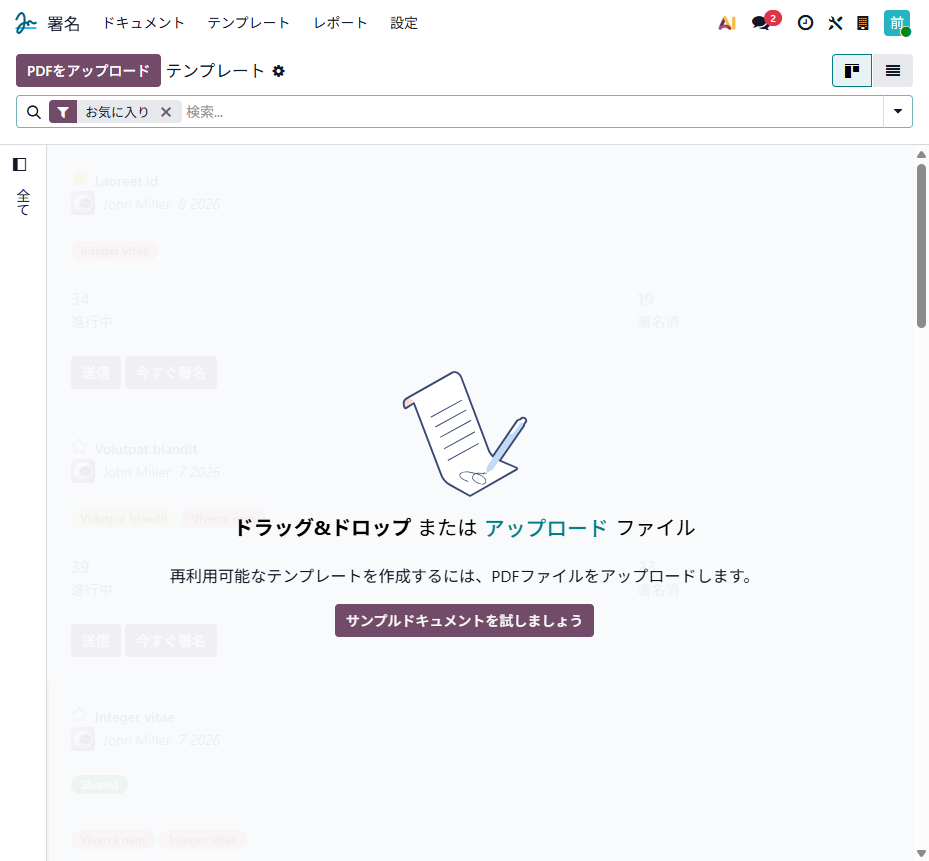 移行前のOdoo Signテンプレート一覧（空の状態）