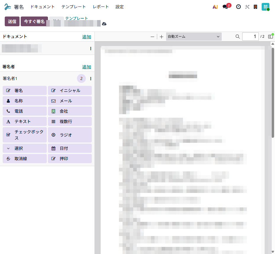 Odoo Signテンプレート詳細画面