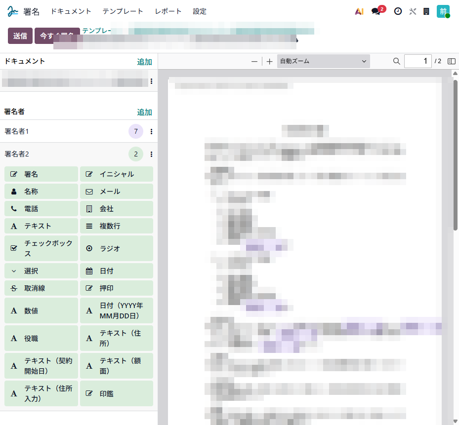 押印欄が印鑑型フィールドに設定された相殺契約書