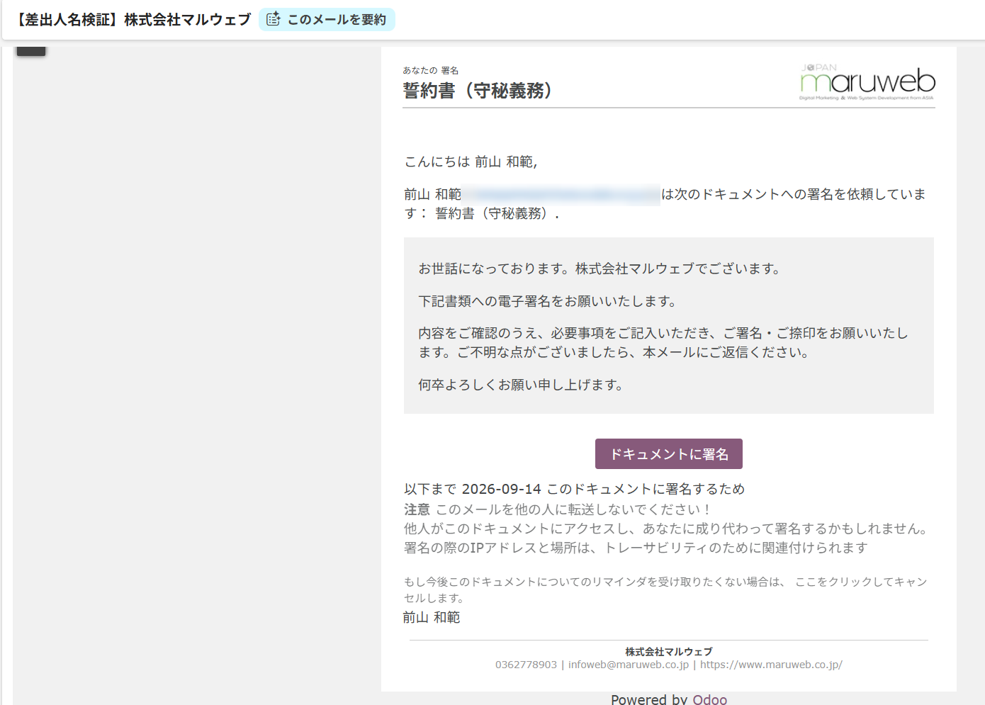 日本語化された署名依頼メール（送信元は会社代表アドレス）