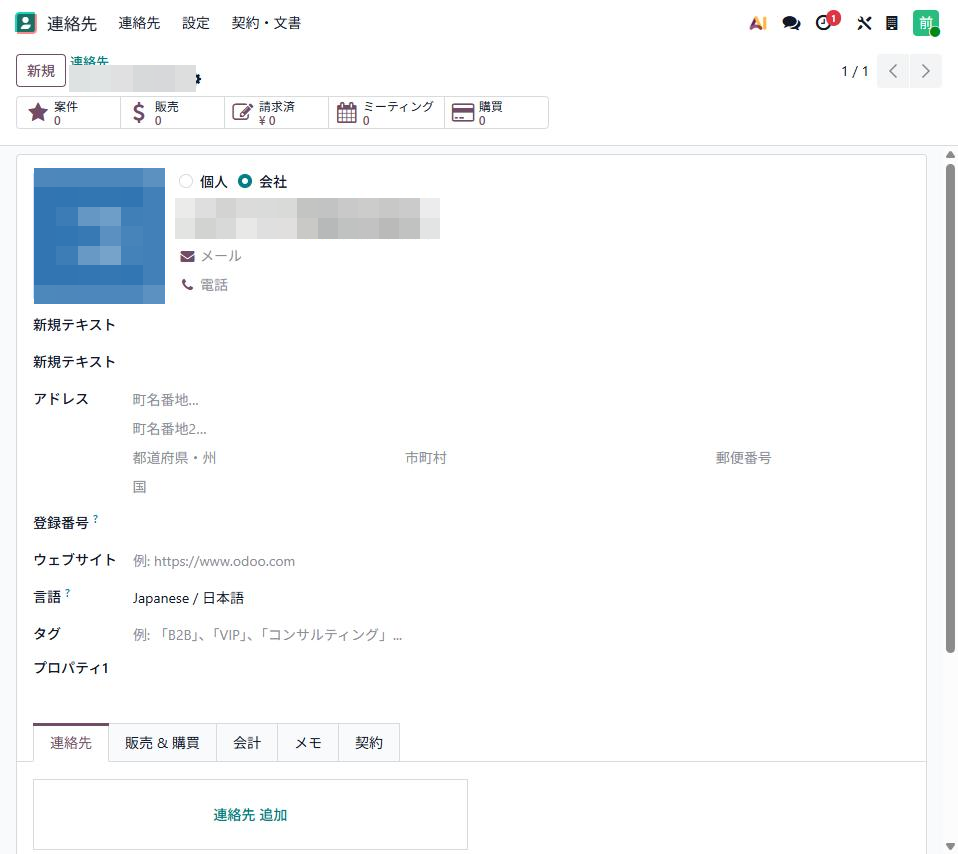 会社Contactの画面