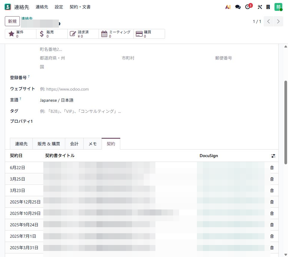 会社と契約書が紐づいた完成状態