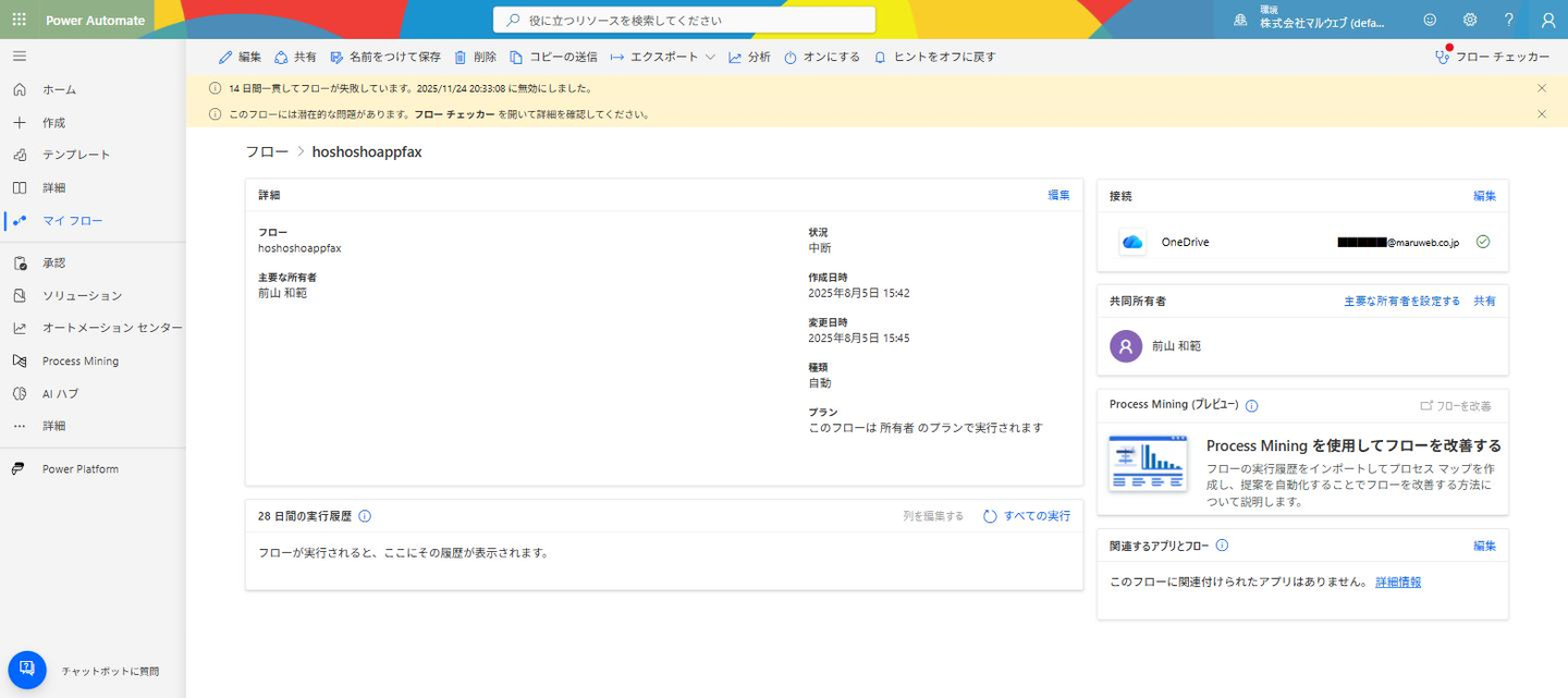 14日間の連続失敗で自動無効化されたフロー