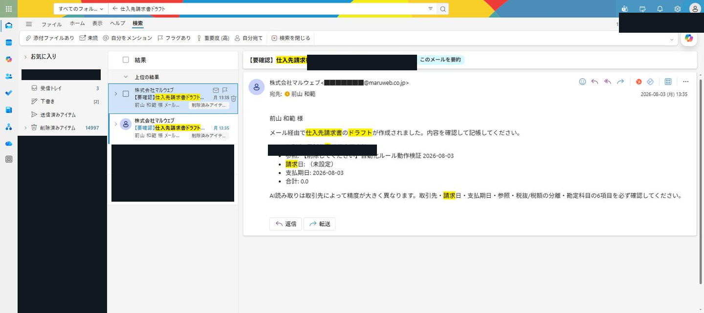担当者に届く確認依頼メール