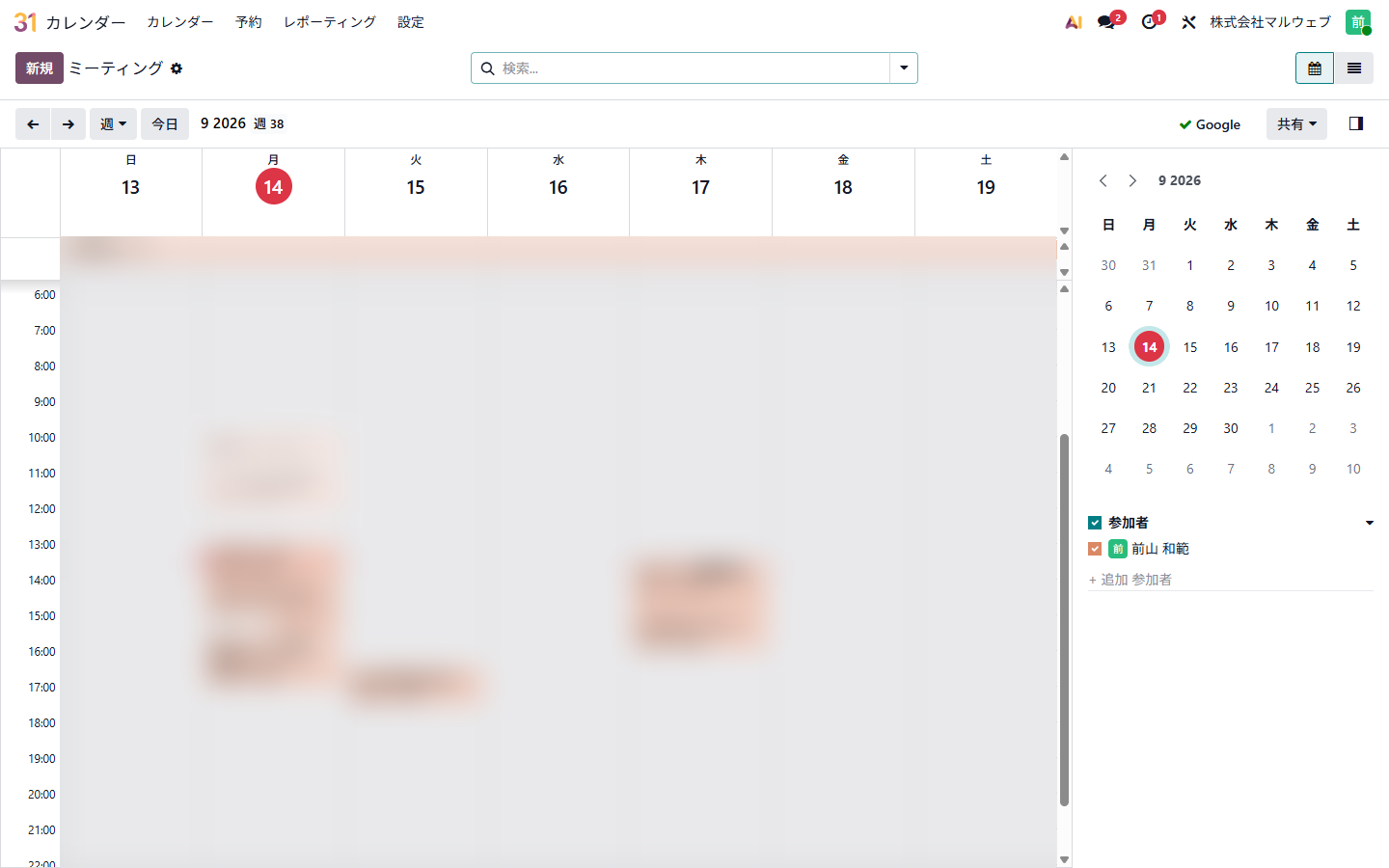 Odooカレンダー画面の「Google」ボタン