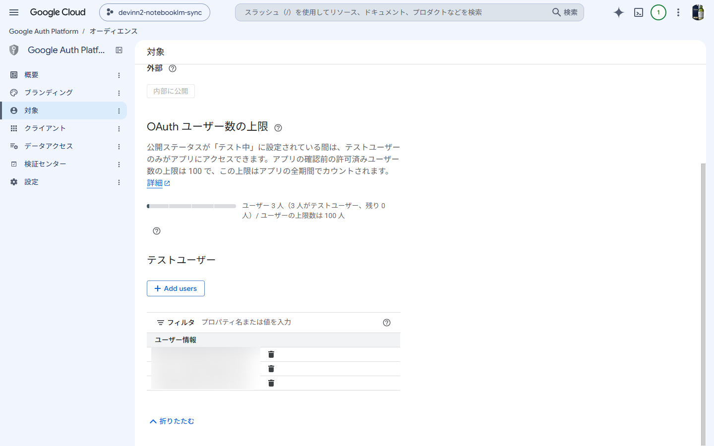 テストユーザーの登録画面