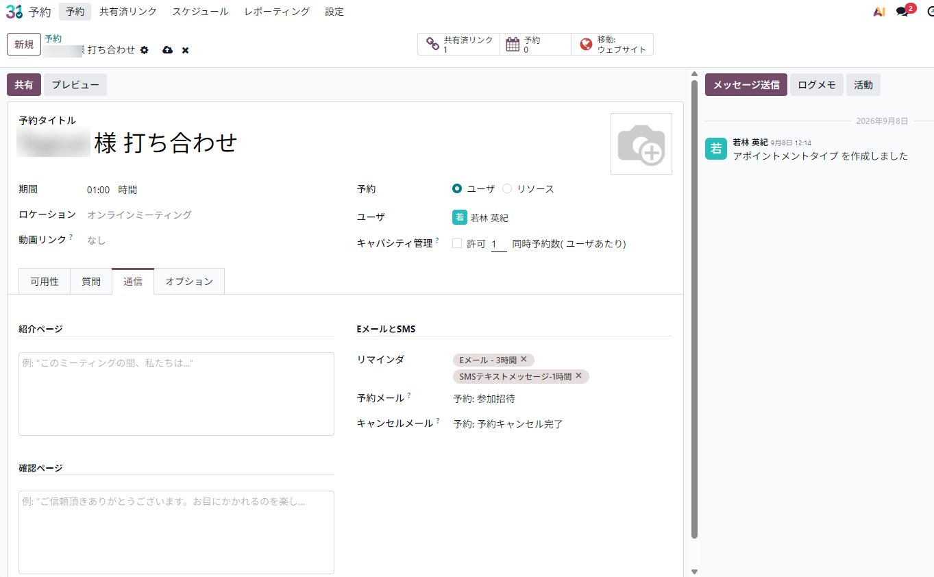 Odoo 予約アプリの通信タブを開いた直後の、紹介ページ・確認ページが未入力の画面