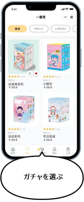 ガチャを選ぶ