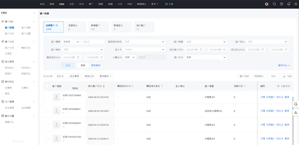 CRM顧客管理デモ画像
