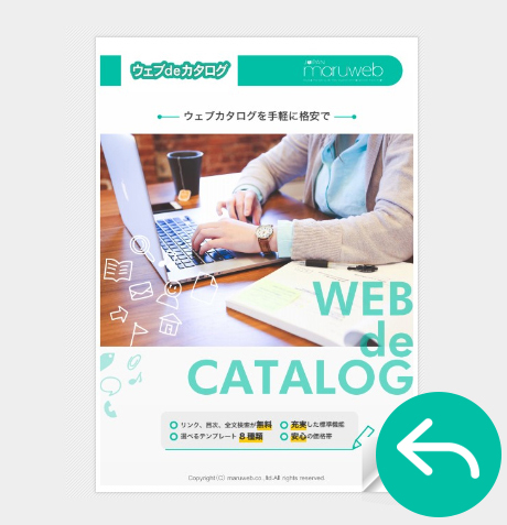 ウェブdeカタログ サンプル パンフレット ホワイト