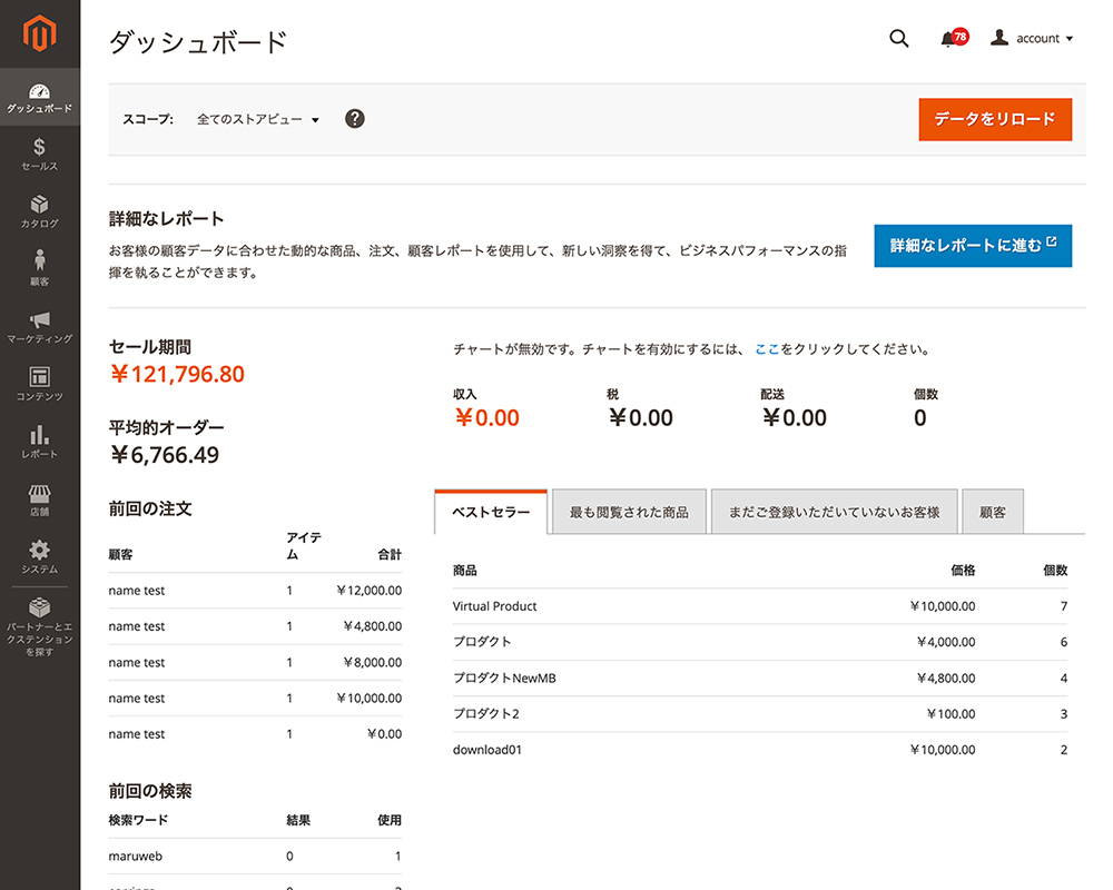 管理画面／Magento（マジェント）のデモ画面