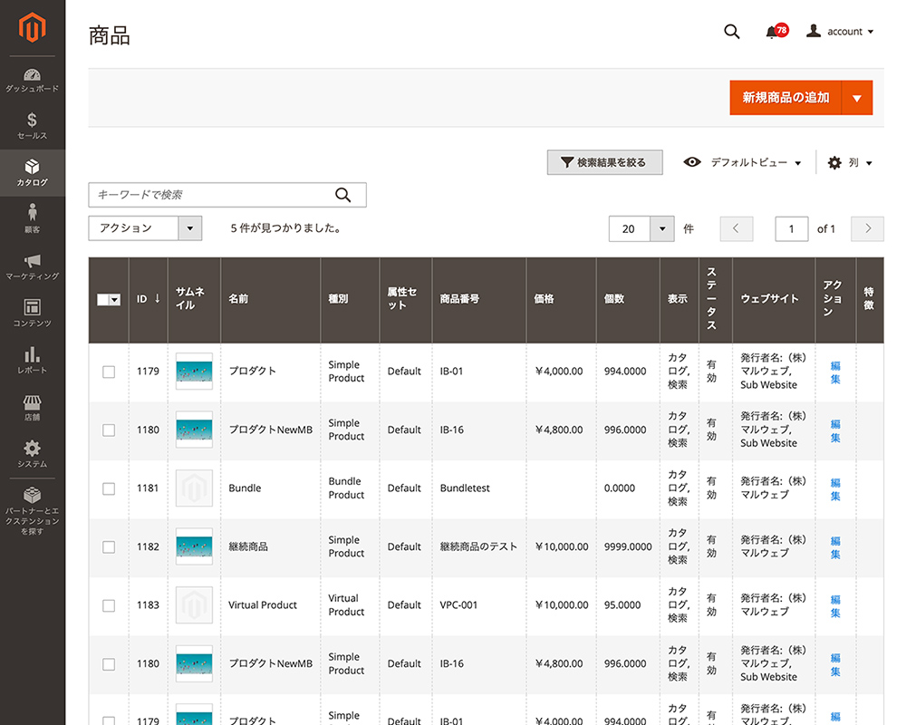 登録商品一覧／Magento（マジェント）のデモ画面