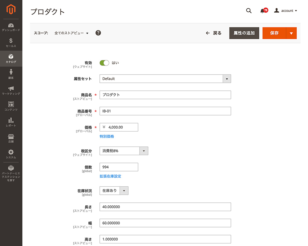登録商品／Magento（マジェント）のデモ画面