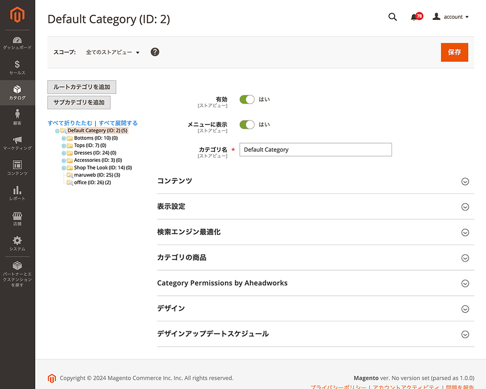 カテゴリー／Magento（マジェント）のデモ画面