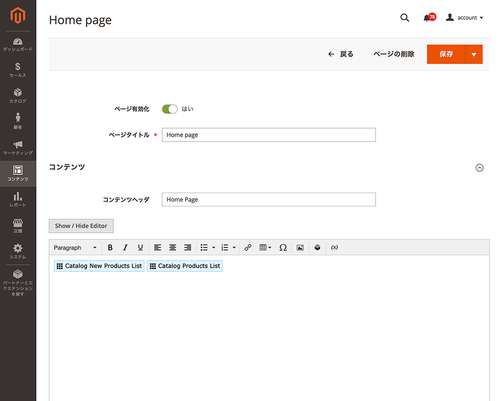 固定ページ／Magento（マジェント）のデモ画面