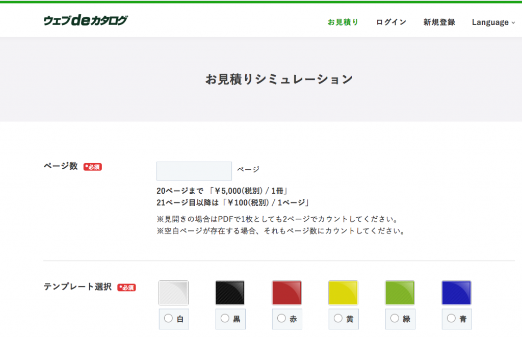 Renewal Of Web De Catalog 最新情報 株式会社マルウェブ