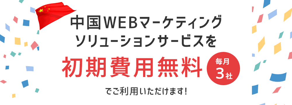 毎月3社 初期費用無料 毎月3社 初期費用無料
