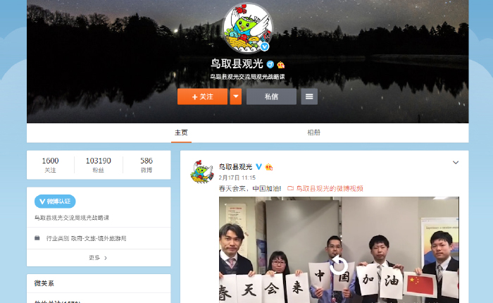 Weiboスクリーンショット