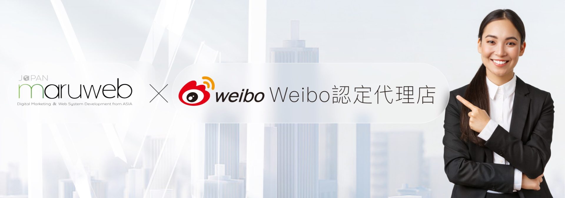 Weibo認定代理店