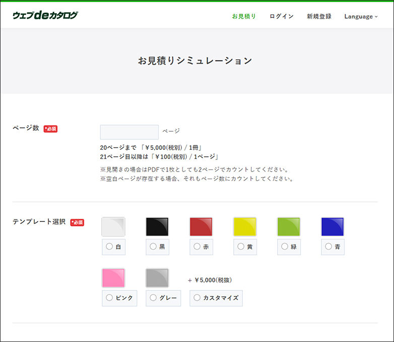 aws-pc Web de カタログ