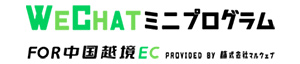 magento WeChat ミニプログラム