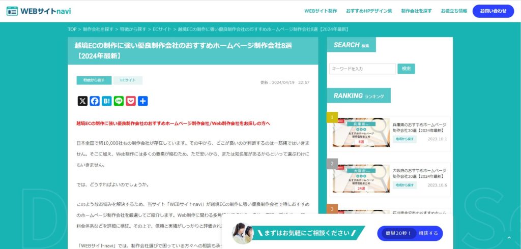 WEBサイトnavi