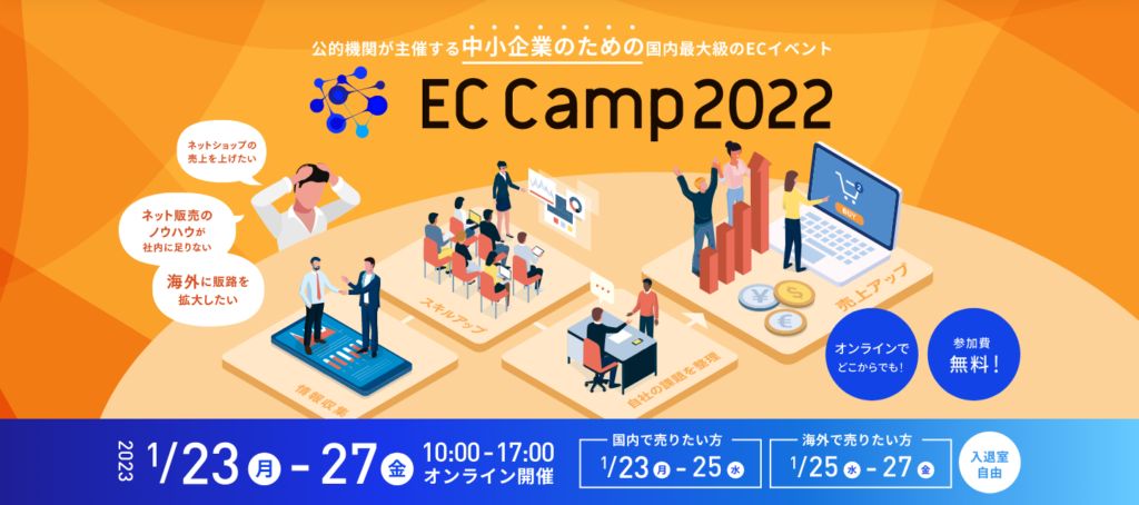 EC Camp2022 バナー