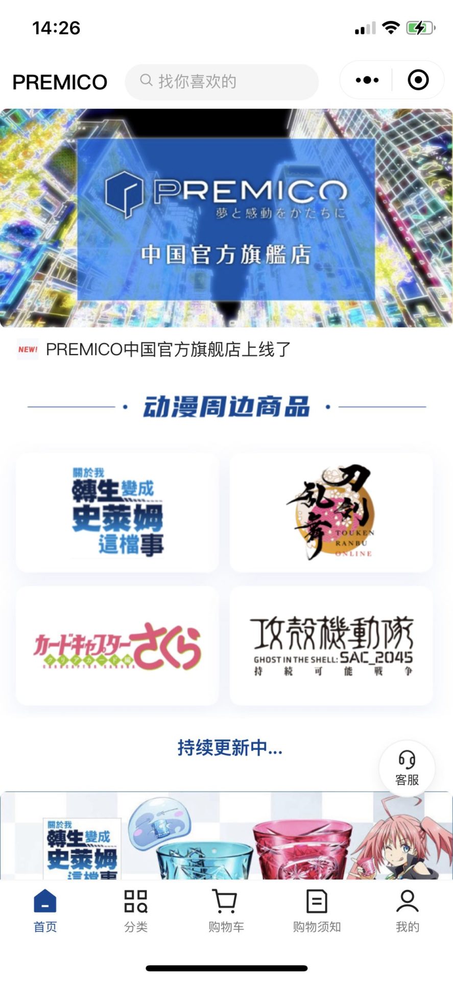 PREMICO中国旗艦店