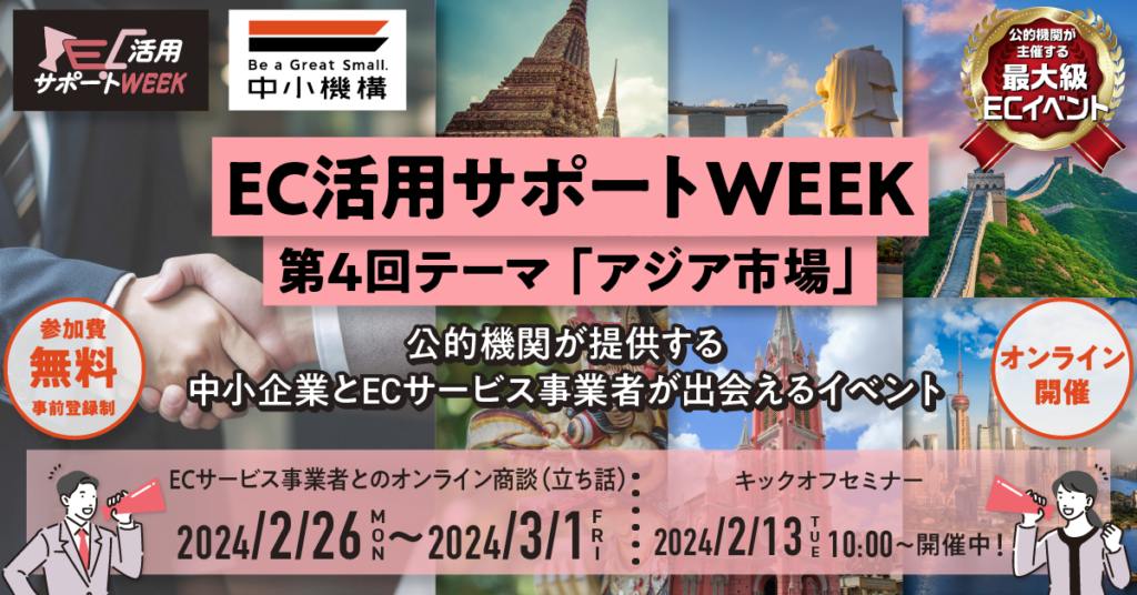 海外ビジネスEXPO2023東京